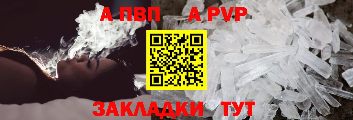 Alpha-PVP Crystall  А ПВП СК КРИС  Вход с VPN  Ачинск 
