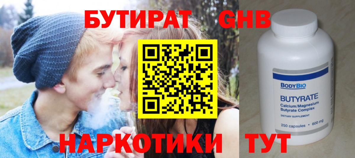 БУТИРАТ буратино Ачинск