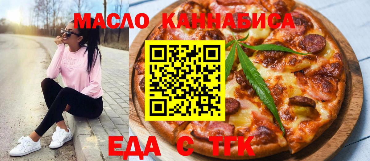 Ачинск  Еда ТГК марихуана  Вход с VPN 