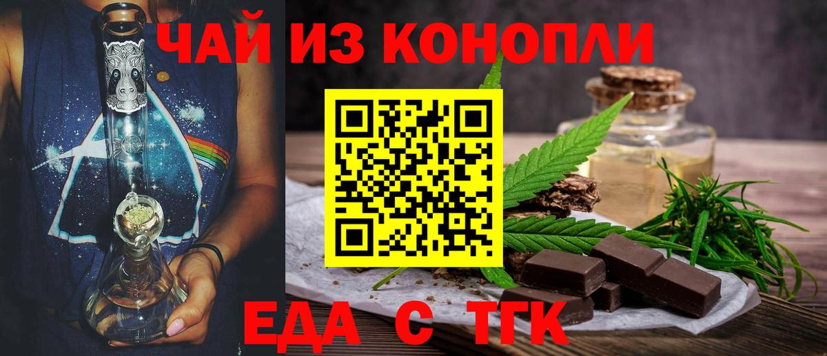 Cannafood марихуана Ачинск
