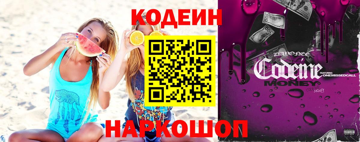 Кодеиновый сироп Lean напиток Lean (лин)  Кодеиновый сироп Lean напиток Lean (лин)  Вход с VPN  Ачинск 