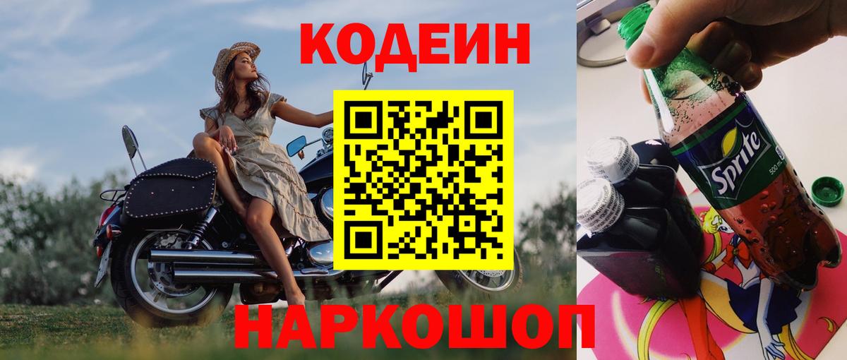 Кодеиновый сироп Lean Purple Drank Ачинск