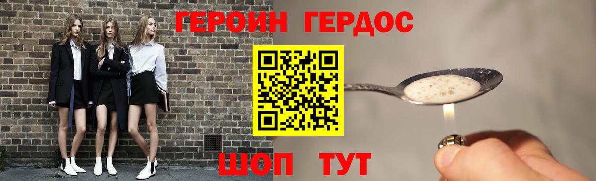 ГЕРОИН хмурый  Вход с VPN  Ачинск 