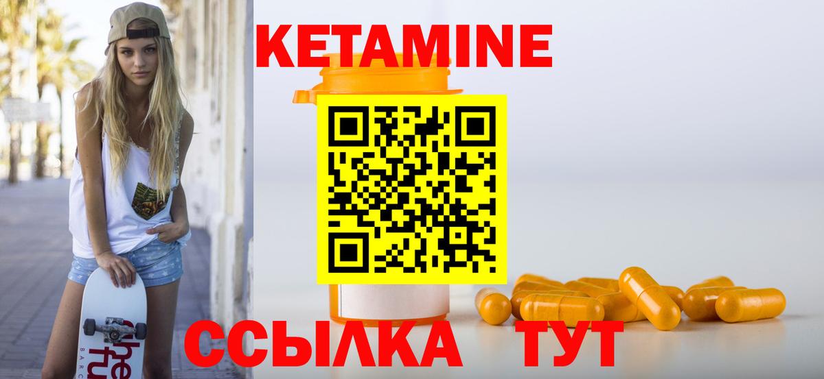 Кетамин ketamine  Вход с VPN  Ачинск 