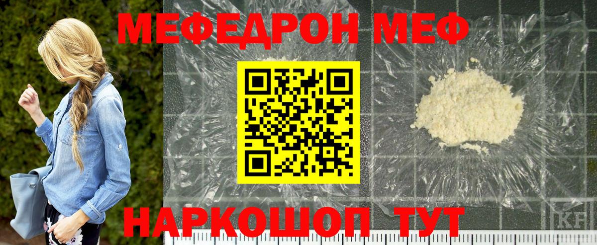 МЕФ  МЯУ-МЯУ мука  МЕФ  Ачинск  Вход с VPN 