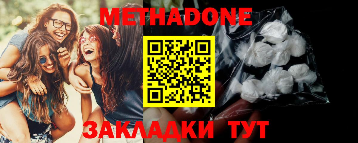Метадон VHQ  МЕТАДОН белоснежный  mega   Ачинск  Вход с VPN 