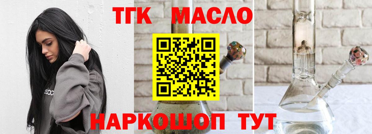 Ачинск  ТГК вейп с тгк  Вход с VPN  Дистиллят ТГК Wax 